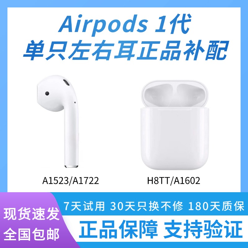 Airpods2/1苹果耳机一二代a1602/a2031/2032单只补配原装充电仓盒