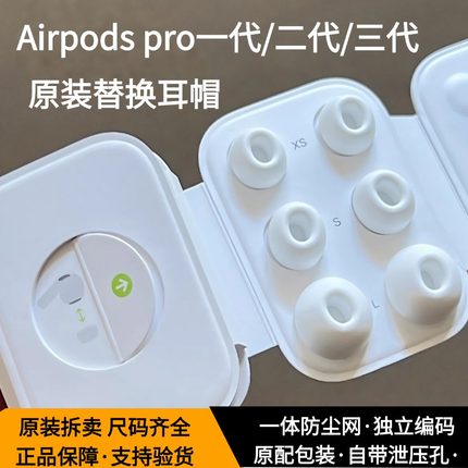 原装Airpodspro1代2代耳塞耳帽硅胶套适用于苹果2931二无线三3代原装耳机Airpods pro2耳套1一二代耳帽冒配件