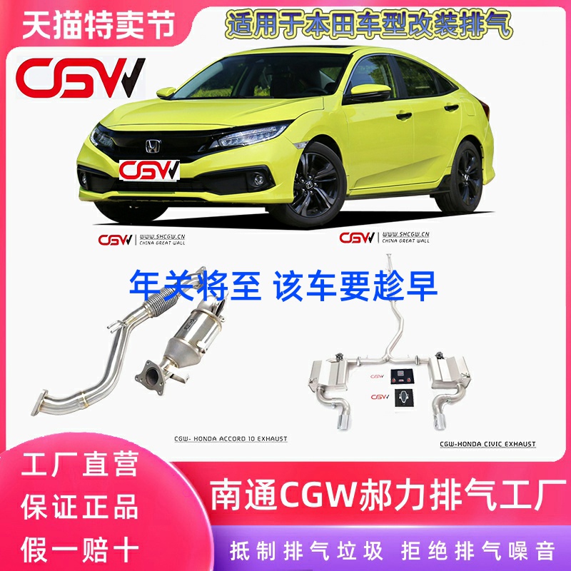 CGW排气管正品拿货8折起欢迎合作