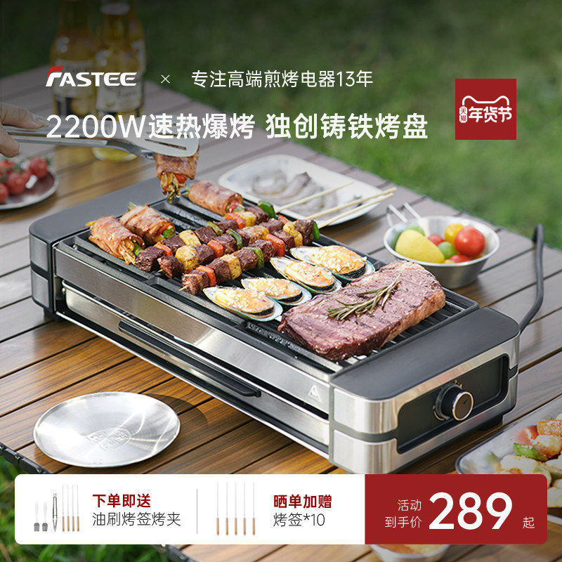 德国Fastee法诗缇电烤炉家用烧烤室内烤肉炉子烧烤架烤串机烧烤炉