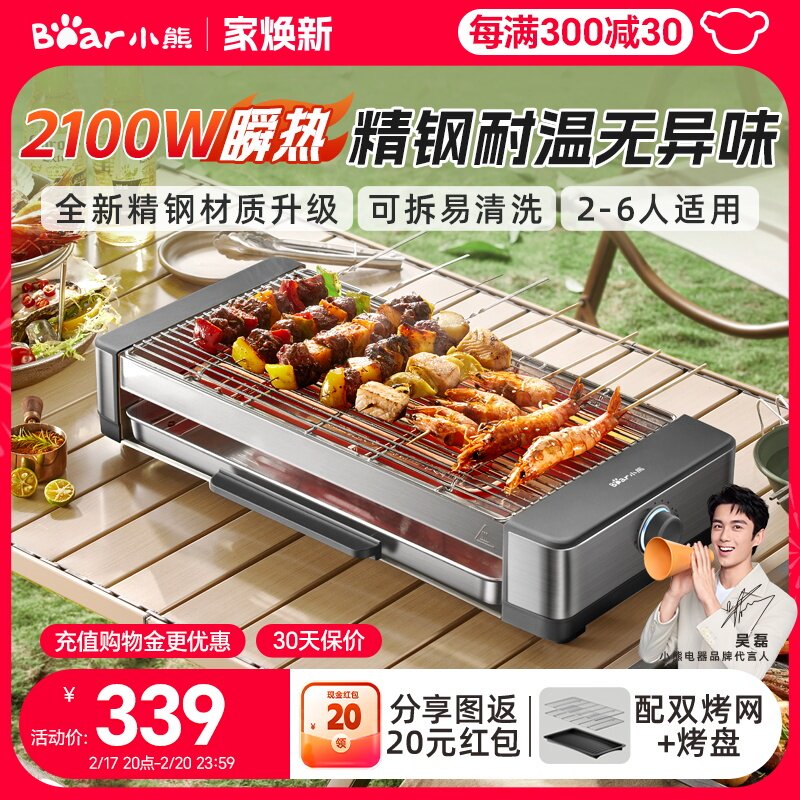 小熊电烧烤炉家用多功能烤串机室内无烟烧烤电烤盘露营户外烤肉盘