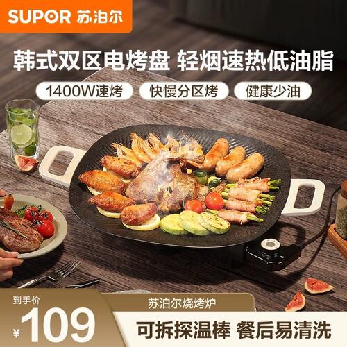 苏泊尔电烤盘家用烤肉烤鱼一体锅韩式多功能锅烧烤架烧烤盘烹饪机