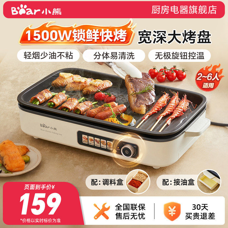 小熊烤肉锅电烤盘家用烤肉炉烹饪机一体室内轻烟烤串机户外烧烤炉