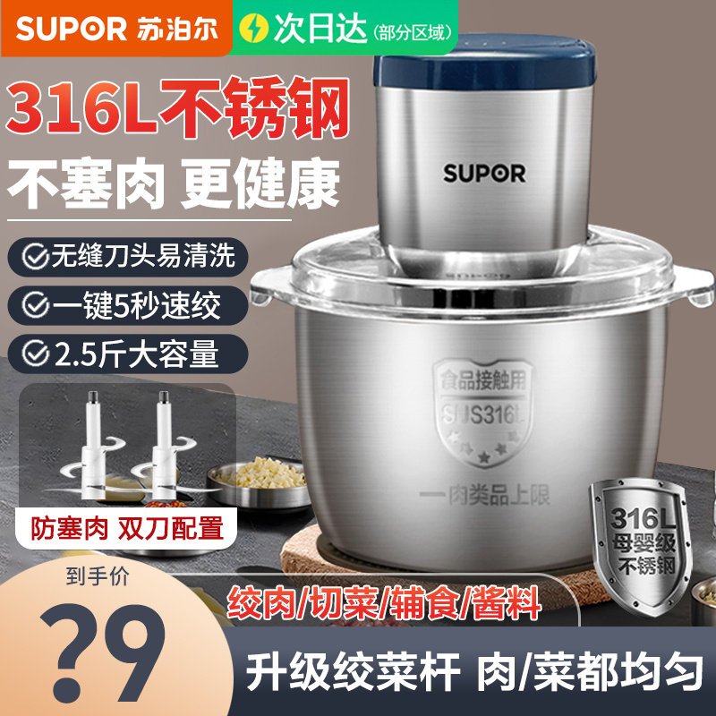 苏泊尔绞肉机家用全自动多功能料理绞拌馅官方正品2024新款