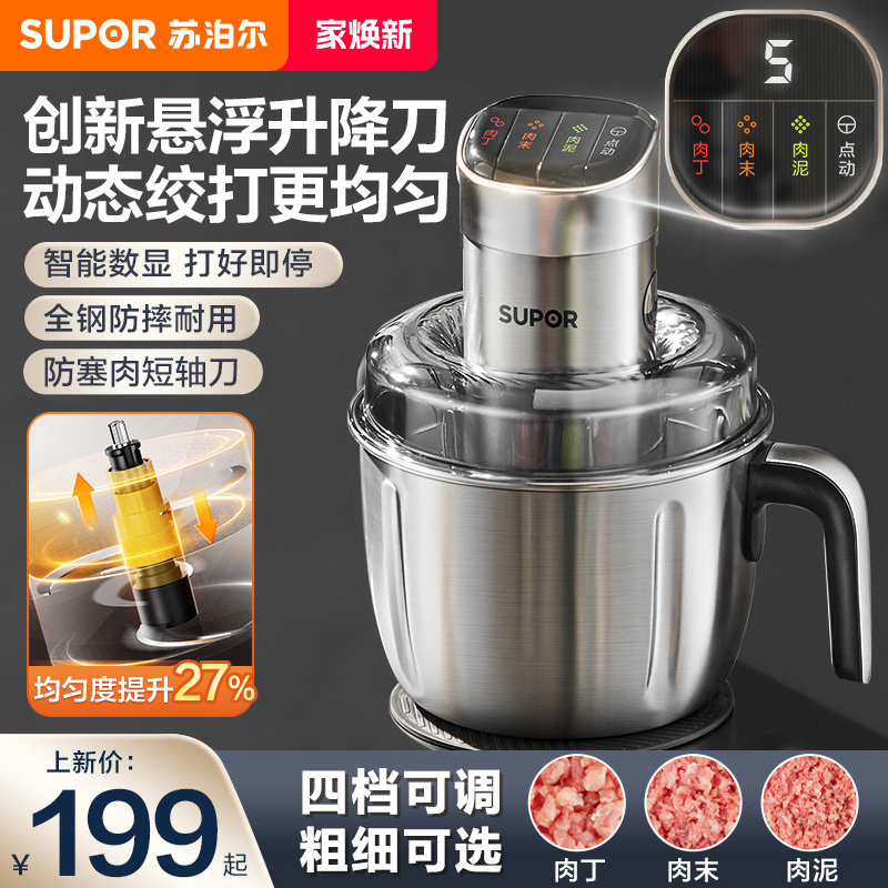 苏泊尔绞肉机家用电动小型搅拌机料理机大容量多功能绞肉馅不锈钢