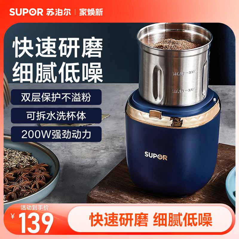 苏泊尔磨粉机家用小型搅拌打粉粉碎机五谷杂粮咖啡豆研磨器干磨机