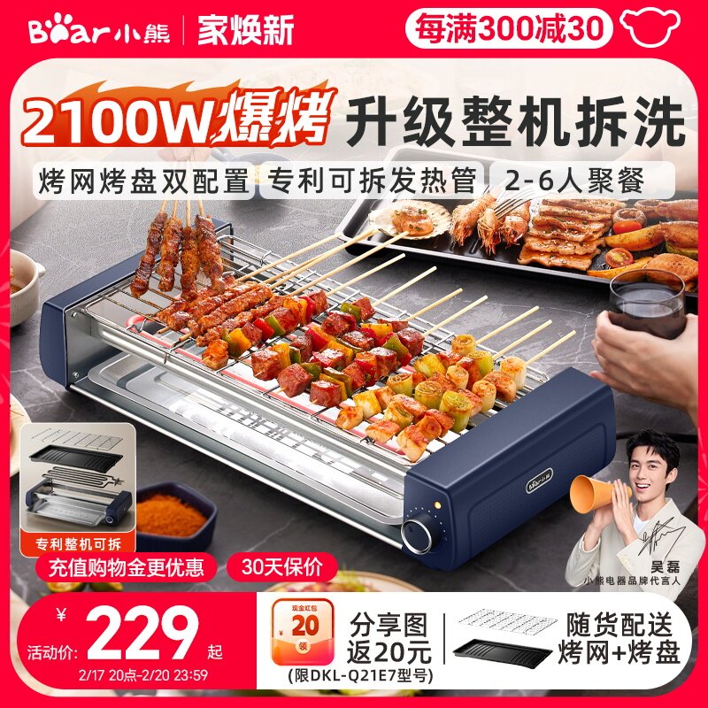 小熊烤肉锅家用烤串机室内自助烤羊肉串电烤炉露营户外小型烧烤炉