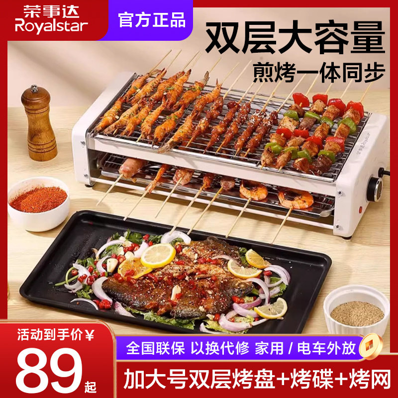 荣事达电烧烤炉家用双层烤羊肉串韩式烤肉多功能电烤盘一体烤串机