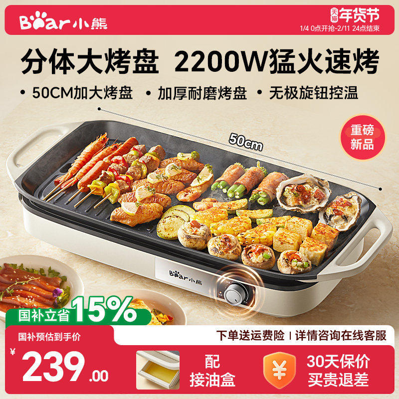 小熊烤肉锅电烤盘家用烤肉炉烤鱼盘一体室内轻烟烧烤户外烹饪机