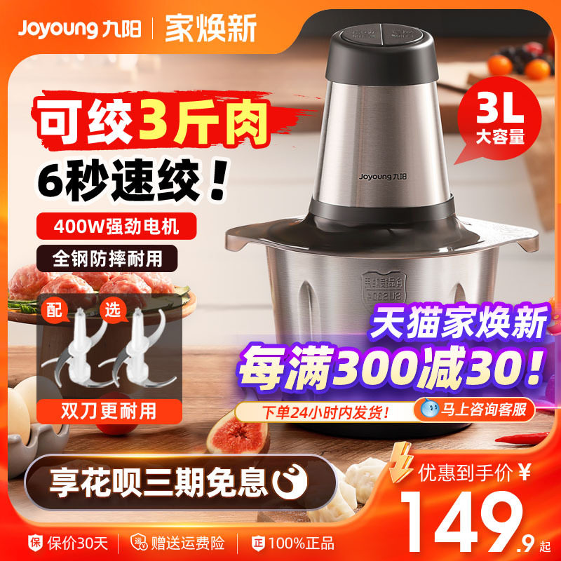 九阳绞肉机家用电动小型3L大容量搅拌机打馅碎菜多功能碎肉机新款