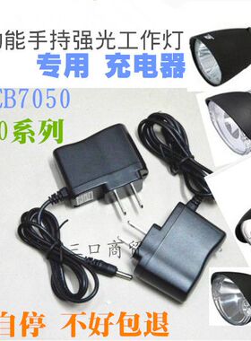 光大EB7050 恒盛BJ570A BJ570B多功能磁力防爆强光工作灯 充电器