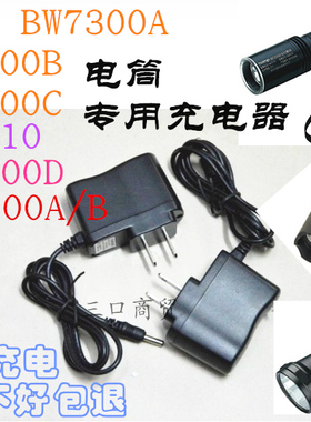 TORMIN通明ZW7710 7300D BW7300A/B/C 强光防爆手电筒充电器