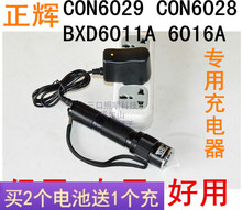 正辉CON6029 6028 BXD 6011A 6016A 6023防爆手电筒 锂电池充电器