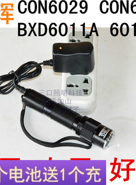 正辉CON6029 6028 BXD 6011A 6016A 6023防爆手电筒 锂电池充电器
