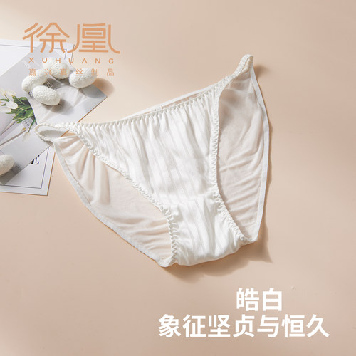 徐凰缎面桑蚕丝轻薄透气女三角裤