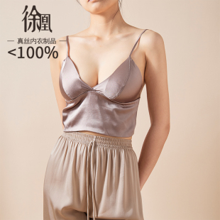 徐凰100%真丝无钢圈内衣缎面奢华带胸垫吊带背心桑蚕丝抹胸文胸夏