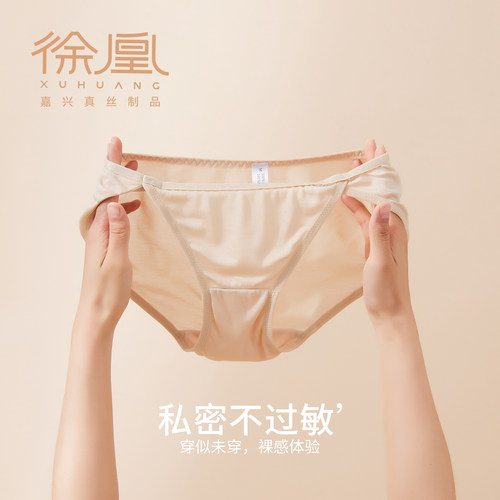 xuhuang.徐凰100%真丝舒适内裤女