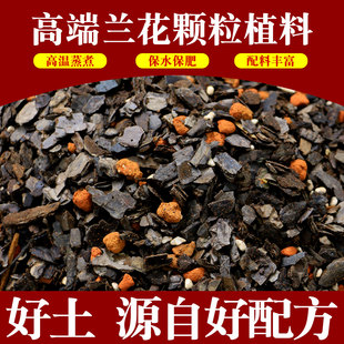 高端兰花颗粒植料兰科植物花卉蝴蝶兰石斛兰专用土促生根营养透气