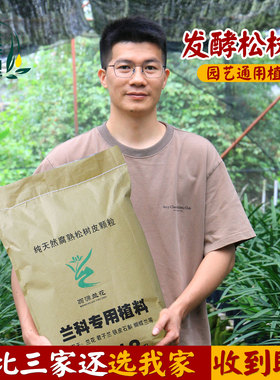 高配版松树皮颗粒植料营养土通用型杉木兰花君子兰蝴蝶兰疏松透气