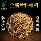 通用兰科透气促根营养土植料 15升懒人省心兰土一大包买一送一