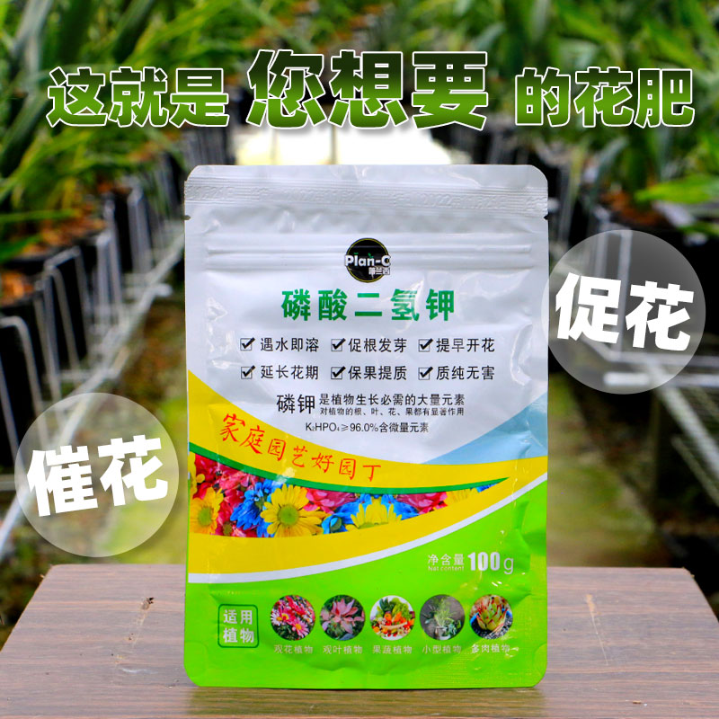 普兰西磷酸二氢钾花肥料花卉专用正品农用磷肥促花用磷钾肥叶面肥