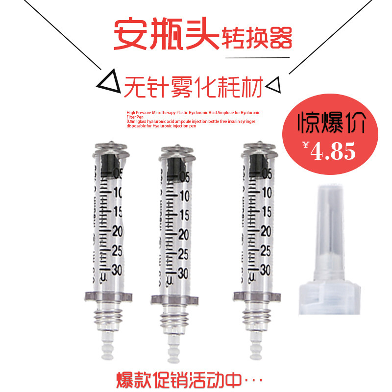 安瓶头转换器安瓿头安培头连接器无针雾化小钢炮耗材美容仪器爆款