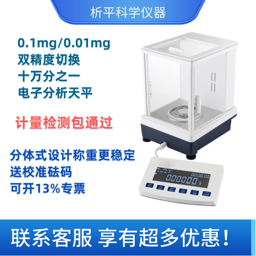 国产十万分之一电子分析天平0.01mg微量天平实验室120g双量程天平