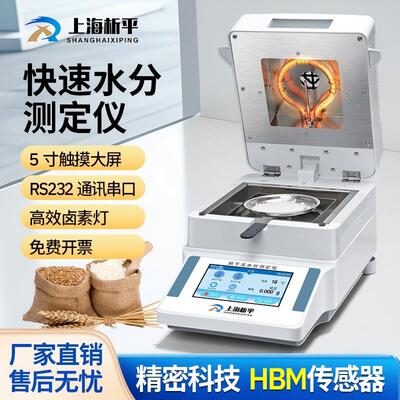 触摸屏卤素快速水分测试仪测定仪