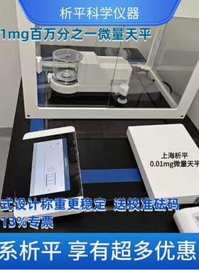 1μg百万分之一微量天平0.001mg实验室符合药典GMP规范电子天平