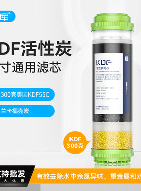电解水机前置滤芯10寸KDF活性炭滤芯除余氯除垢改善口感除重金属
