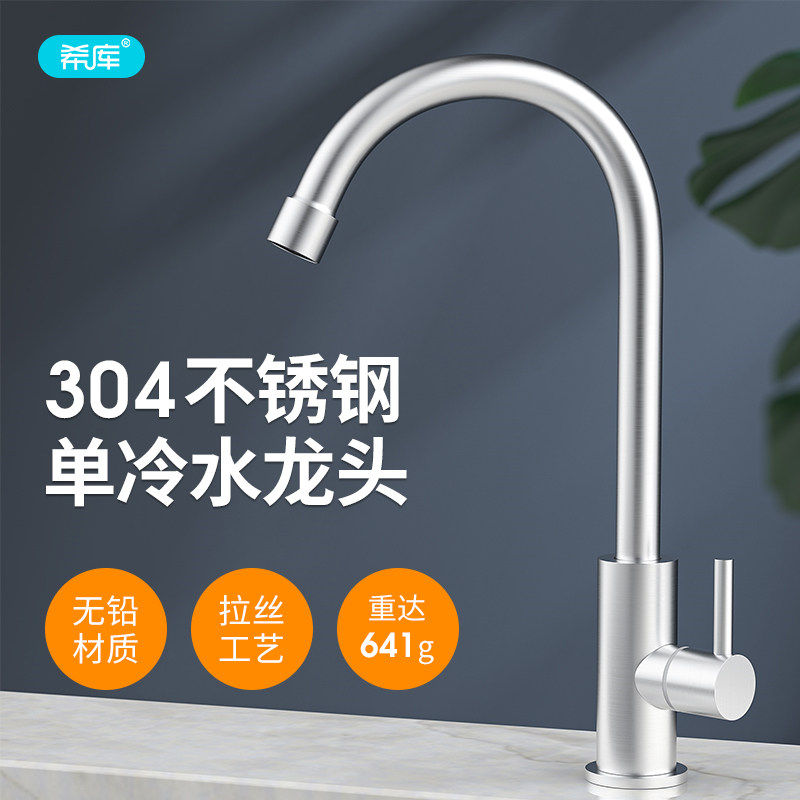 304不锈钢冷热厨房4分水龙头 家用水槽菜盆洗碗池通用水龙头配件,家装主材,厨房龙头,淘宝优惠券,粉丝福利购,淘宝优惠卷