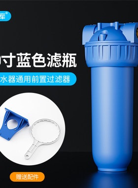 10寸前置滤瓶4分铜口