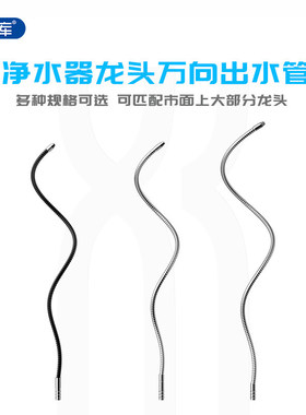 304不锈钢弯管净水龙头黑色