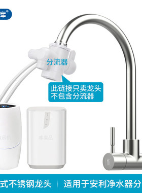 304不锈钢单冷龙头适用于安利净水器分流器分水阀安装入墙水龙头