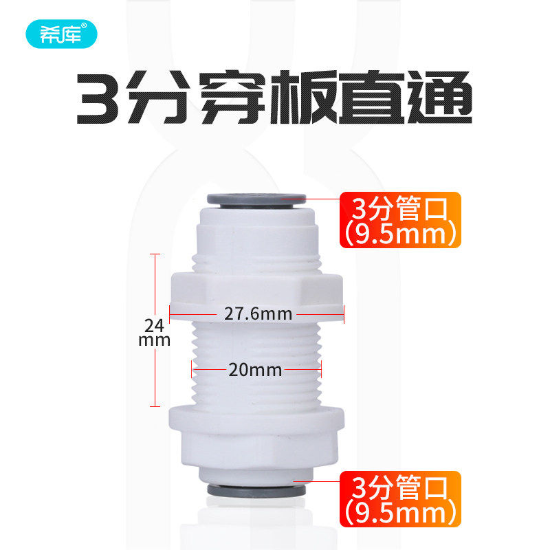中荷3/8隔板接头 3分穿板直通 制冰机商用净水器快接配件 1807-B,厨房电器,净水/饮水机配件耗材,淘宝优惠券,粉丝福利购,淘宝优惠卷