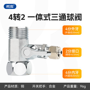 一体式净水器进水三通球阀 2分三通球阀开关转接头净水器通用配件