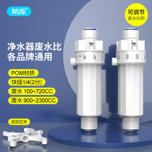 净水器废水比控制阀可调节比例器300CC净水机家用RO反渗透纯水机