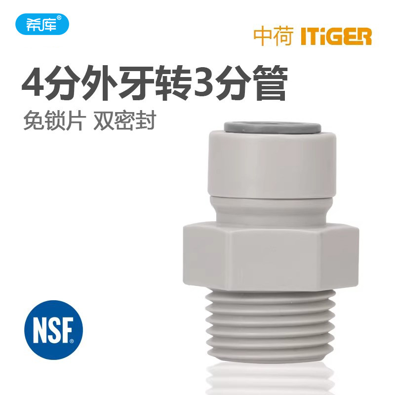 中荷接头 4分外牙转3分直接净水器接头配件 1068外螺纹接头,厨房电器,净水/饮水机配件耗材,淘宝优惠券,粉丝福利购,淘宝优惠卷