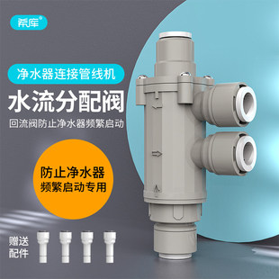 解决大通量RO纯水净水机接无水箱管线机频繁启停分流器水流分配阀