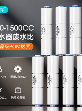 300CC-1500CC废水比 RO反渗透纯水机净水器废水比例器比例阀配件