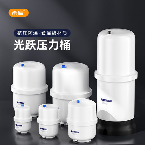 光跃压力桶RO反渗透纯水机1g3g4g储水罐直饮水机蓄水桶净水器配件