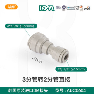 韩国DM快接头3分转2分直接直通 3转2接头净水器转换连接配件1564