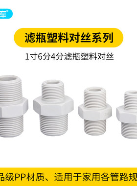 食品级PP对丝接头变径双外丝直接