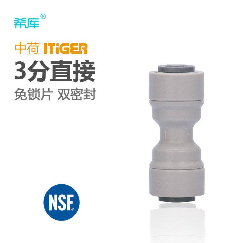中荷接头 3分PE管直通快接3/8接头1566商用直饮纯水机配件 1810-B,厨房电器,净水/饮水机配件耗材,淘宝优惠券,粉丝福利购,淘宝优惠卷