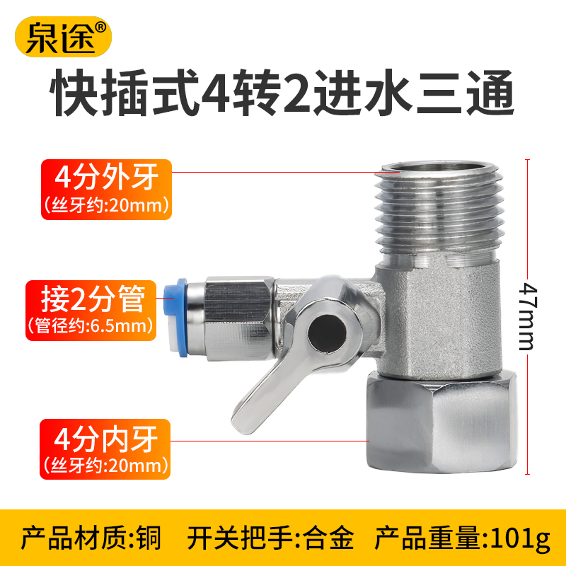 快接式净水器进水三通直饮水机4分转2分接头过滤器纯水机PE管配件