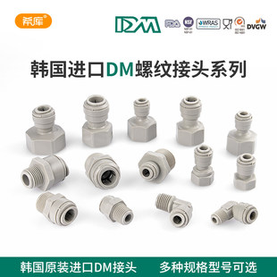 韩国DM快接头2分3分4分内牙外牙转2分PE管直通直接弯头净水器配件
