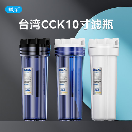 台湾CCK原装4分透明滤瓶