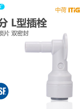 中荷快接2分L型插栓2分插杆接头