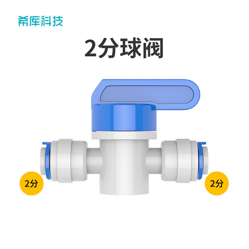 净水器配件 塑料2分球阀 排污口开关 2分快接排污球阀 2分管接头,厨房电器,净水/饮水机配件耗材,淘宝优惠券,粉丝福利购,淘宝优惠卷