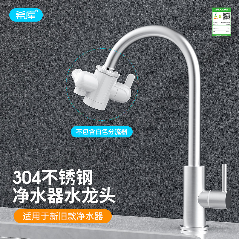 希库304不锈钢单冷龙头适用于al净水器分流器分水阀安装水龙头图片